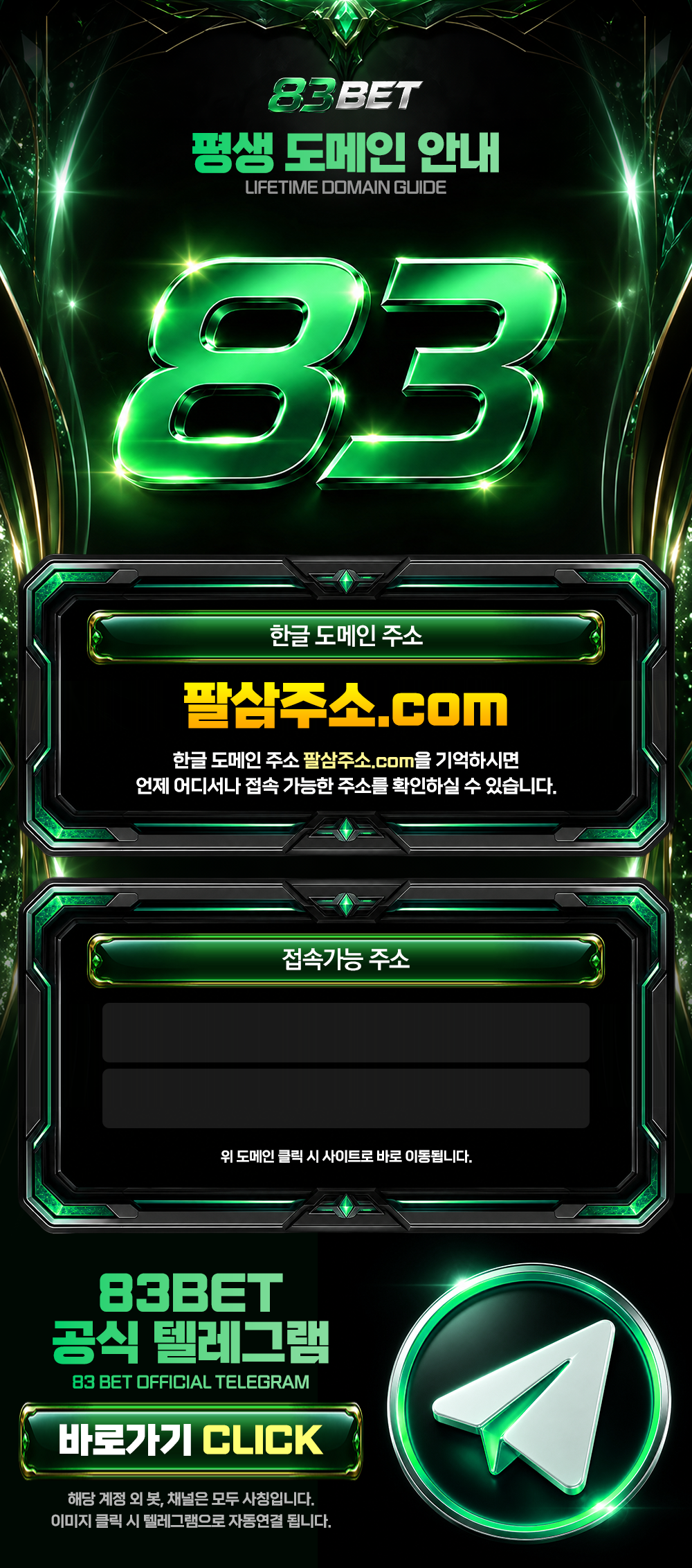 83BET 평생 도메인 주소 안내